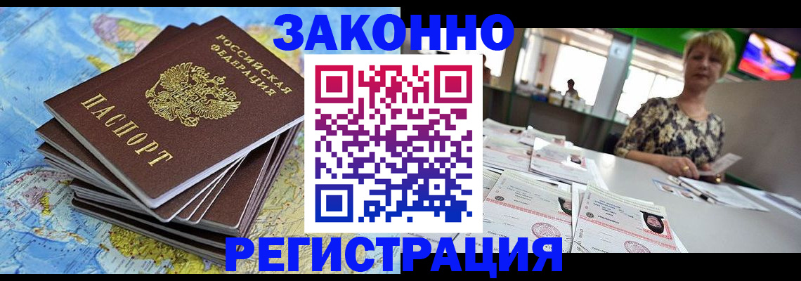 временная регистрация недорого в Киселёвске