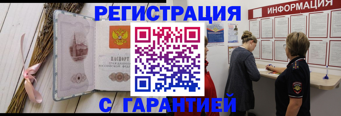 временная регистрация для школы в Киселёвске