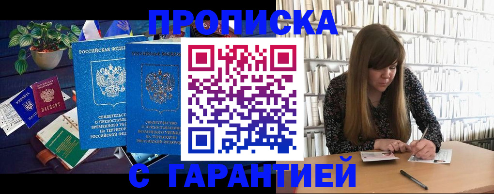 временная регистрация в Киселёвске